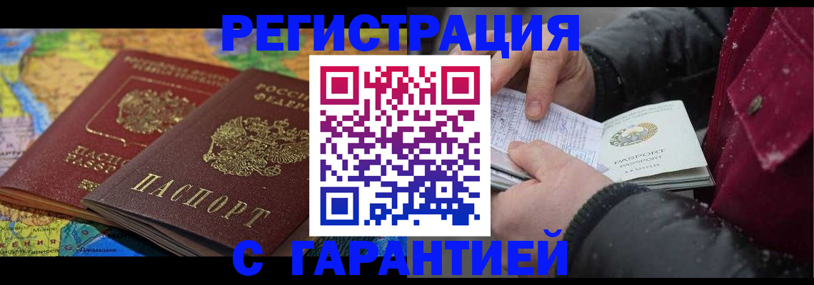 прописка для кредита в Кузнецке