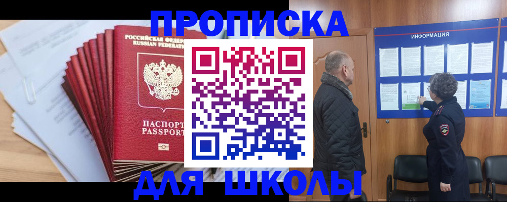 регистрация для школы в Кузнецке