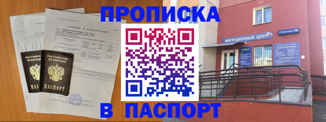 временная прописка в Кузнецке