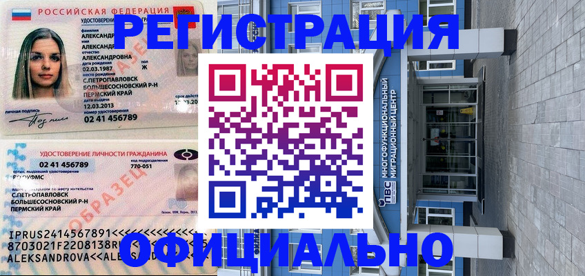 прописка паспорт в Кузнецке
