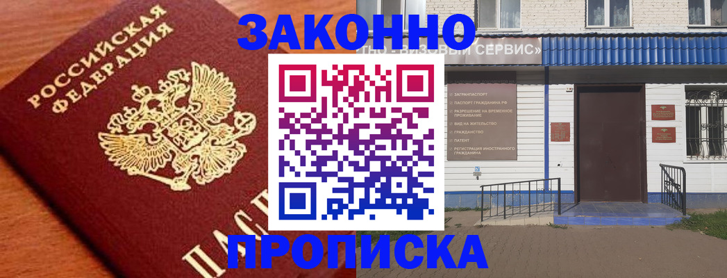 временная регистрация законно в Кузнецке